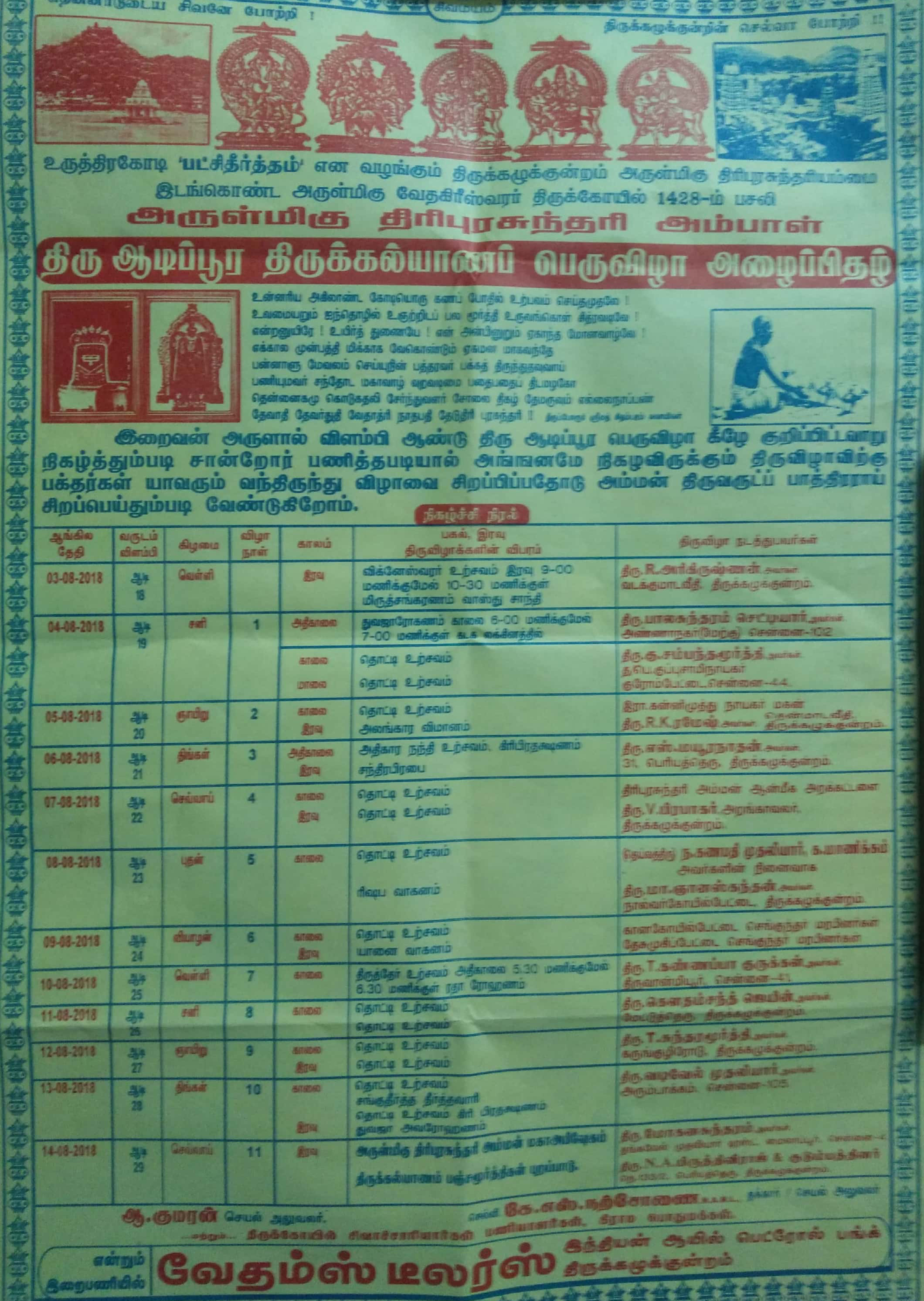 WWW.THIRUKALUKUNDRAM.IN